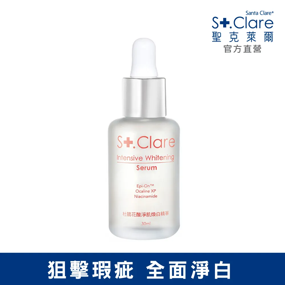 St.Clare聖克萊爾 杜鵑花酸淨肌煥白精華30ml 歷史價格詳細信息