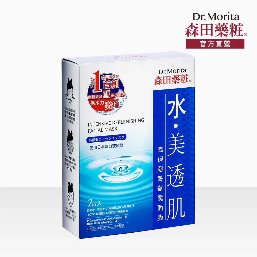 森田藥粧 菁華露面膜 8片/盒 原廠直營 歷史價格詳細信息