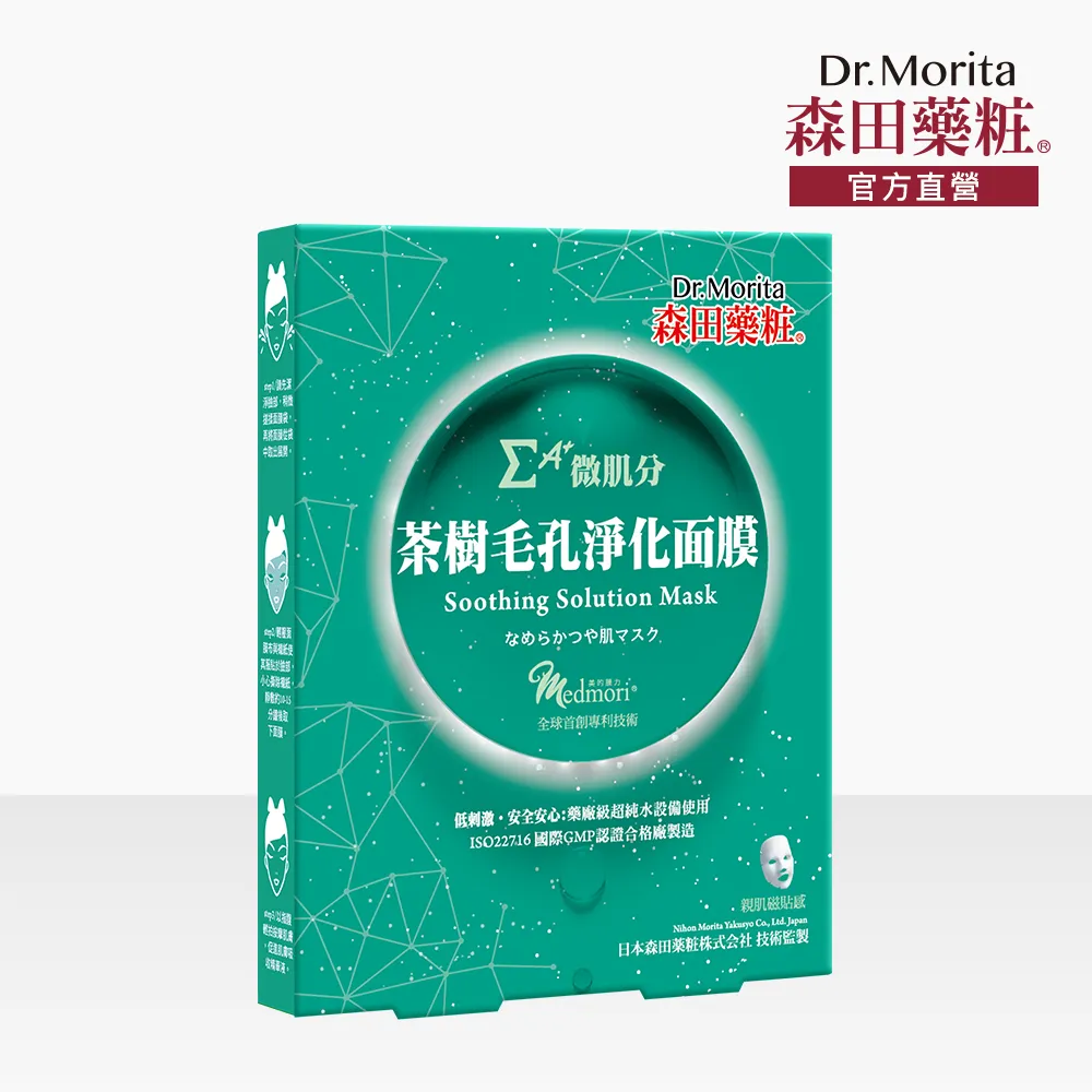 【森田藥粧】微肌分備長炭深層控油面膜3入(30g/片) 歷史價格詳細信息