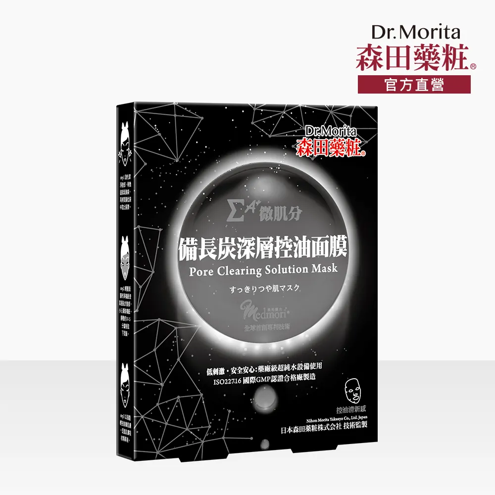 森田藥粧炭深層控油洗面乳150g[買1送1][下單1出貨2] 歷史價格詳細信息