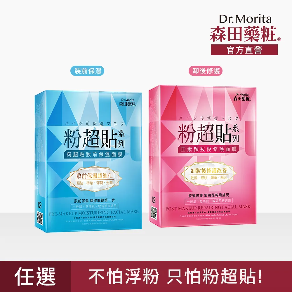 森田藥粧 粉超貼正素顏妝後修護面膜3片/盒 森田面膜 保水面膜 素顏面膜  修護面膜 森田藥粧面膜【富發牌生活館】 歷史價格詳細信息
