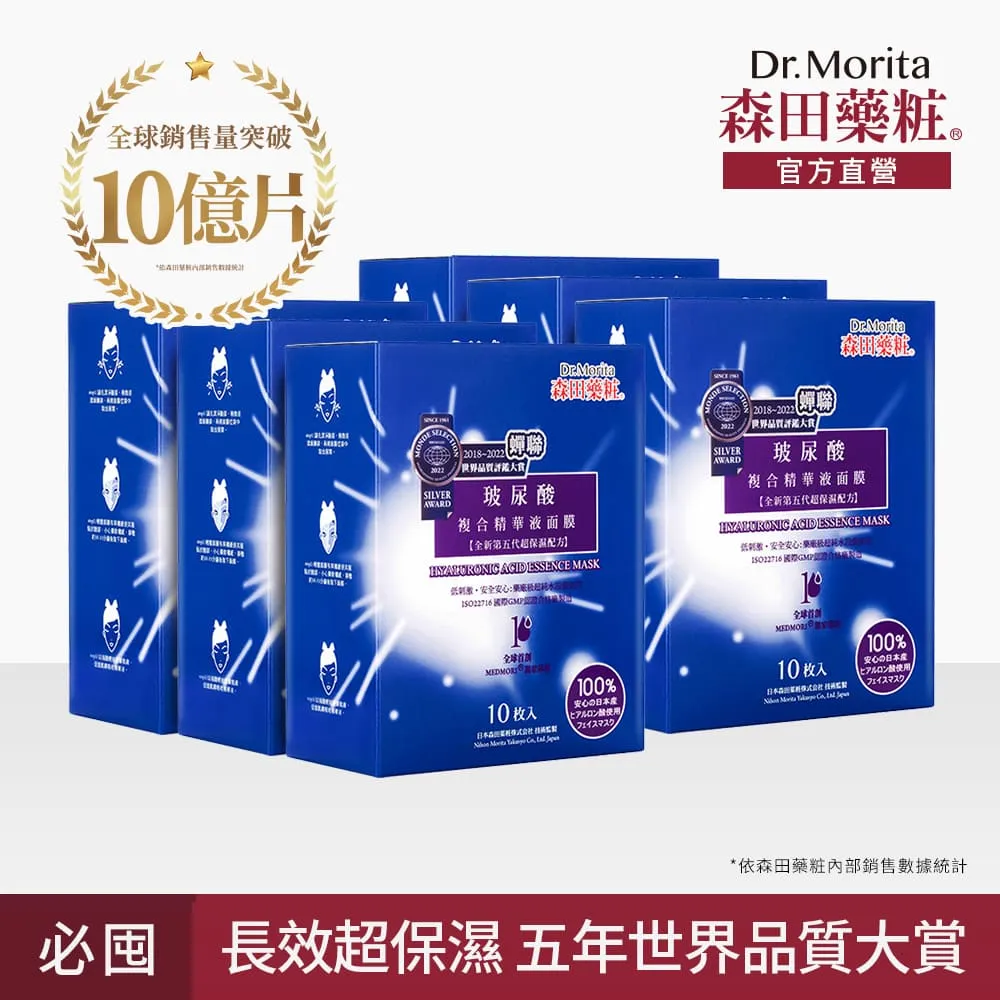 森田藥粧玻尿酸複合精華潤白面膜5入[買1送1][下單1出貨2] 歷史價格詳細信息