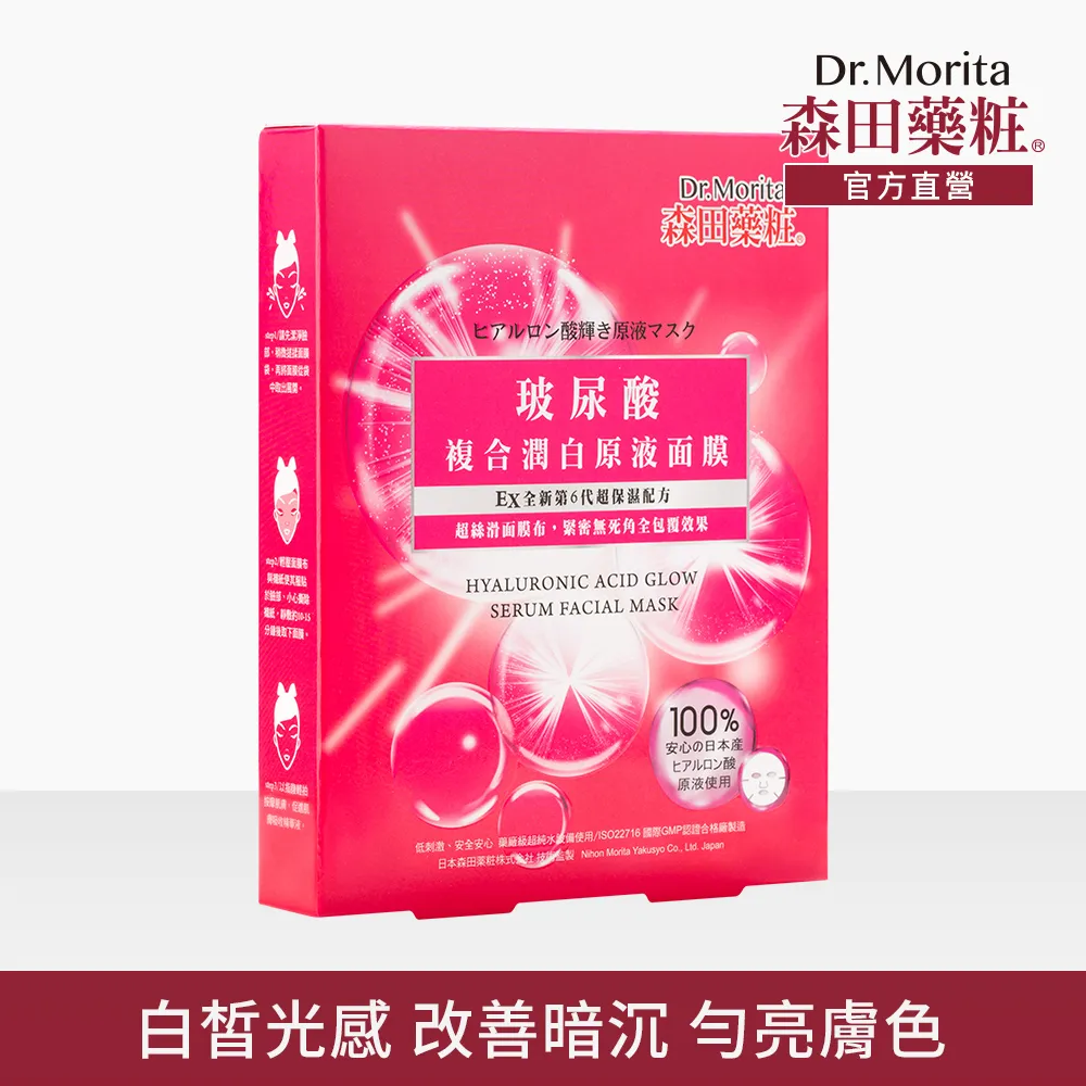 森田藥粧 玻尿酸複合潤白原液面膜 3片/盒 美白面膜 保濕面膜 玻尿酸面膜 保水面膜 精華液面膜 【富發牌生活館】 歷史價格詳細信息