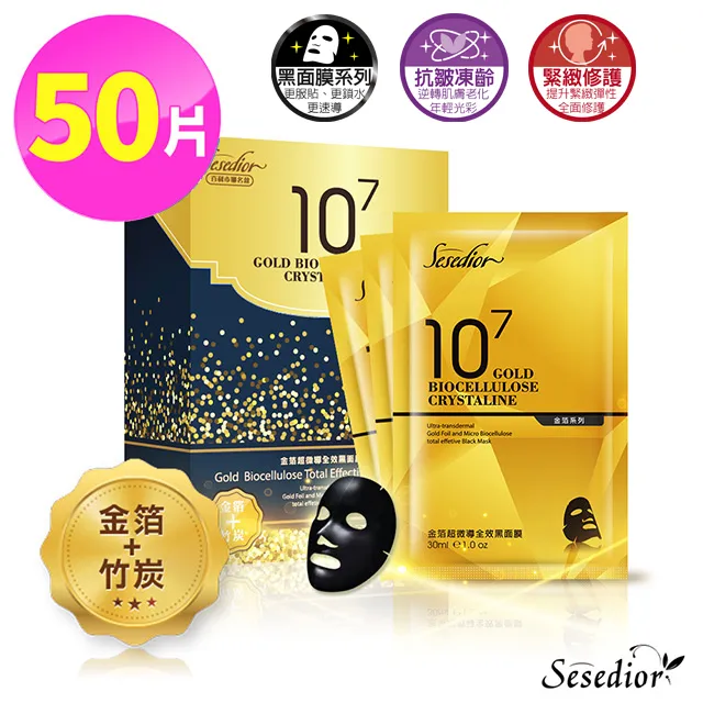 Sesedior金箔超微導全效黑面膜30ml x10片/盒_2入組 歷史價格詳細信息