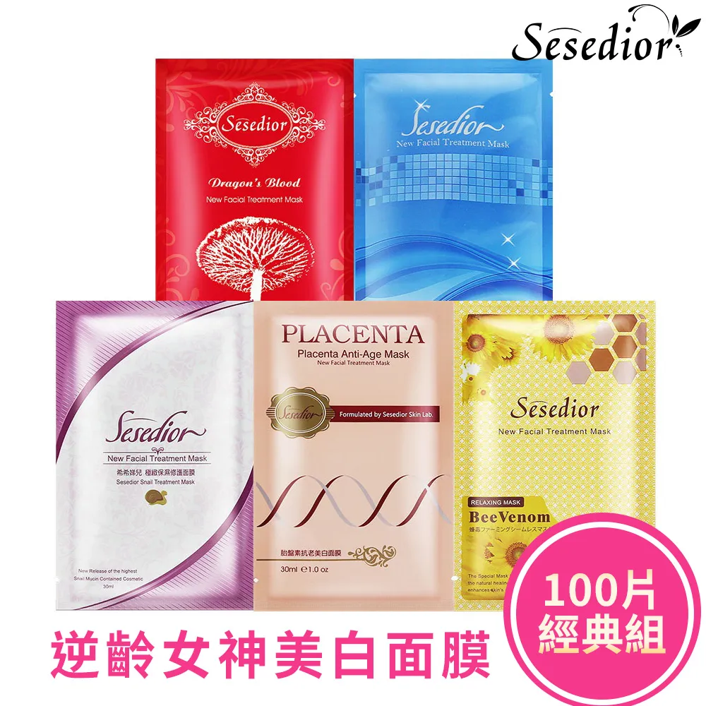 【Sesedior】100片經典金箔黑面膜系列(淨白修護/抗皺美白)買再送可愛生肖傳輸線1入 歷史價格詳細信息