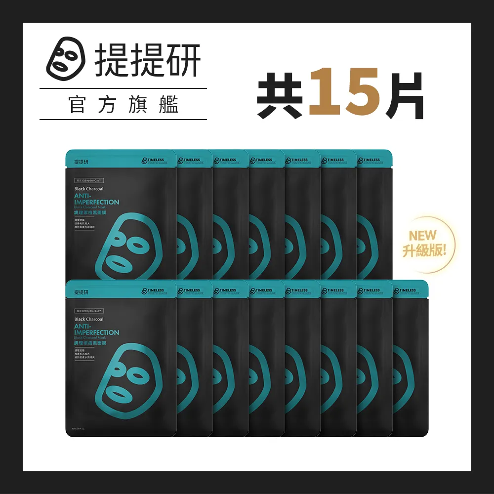 【TTM 提提研】調理禦痘黑面膜5入 (原版外銷裸裝無外盒) 歷史價格詳細信息
