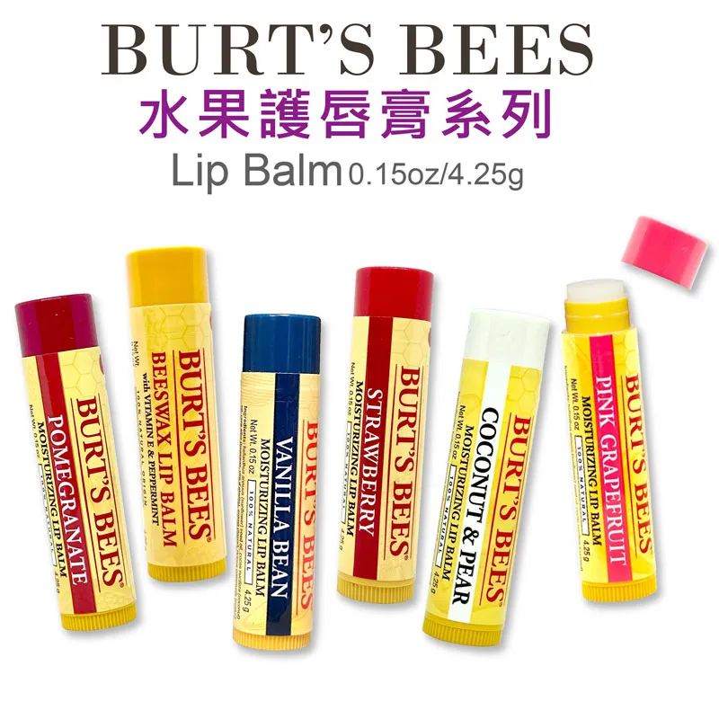 【BURT’S BEES】護唇膏系列4入組(買二送二/護唇膏/蜂蠟/蜂蜜/葡萄柚/限時特價/蜜蜂爺爺) 歷史價格詳細信息