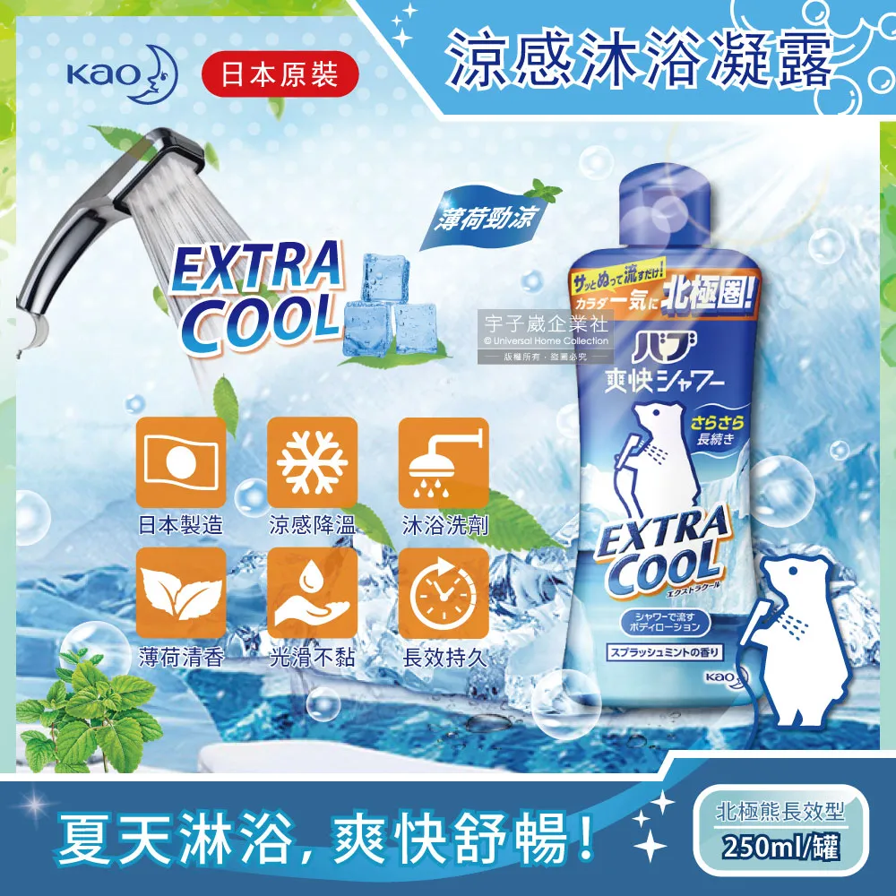 日本KAO花王-EXTRA COOL薄荷勁涼感爽快沐浴凝膠250ml/罐(北極熊長效型涼爽沐 歷史價格詳細信息