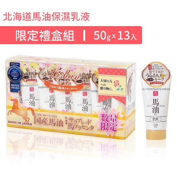 Lishan 日本國產馬油潤膚乳 200g《日藥本舖》 歷史價格詳細信息