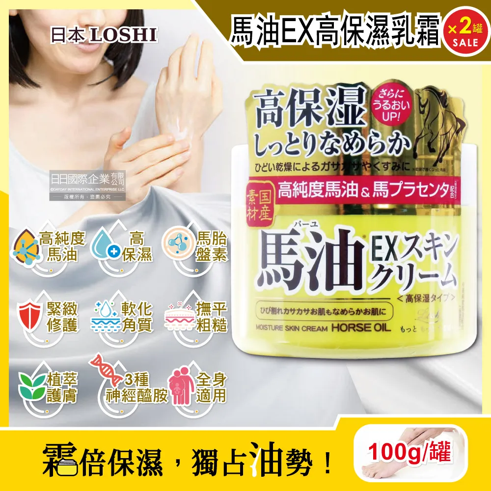【Loshi】馬油EX高保濕乳霜-100g 歷史價格詳細信息