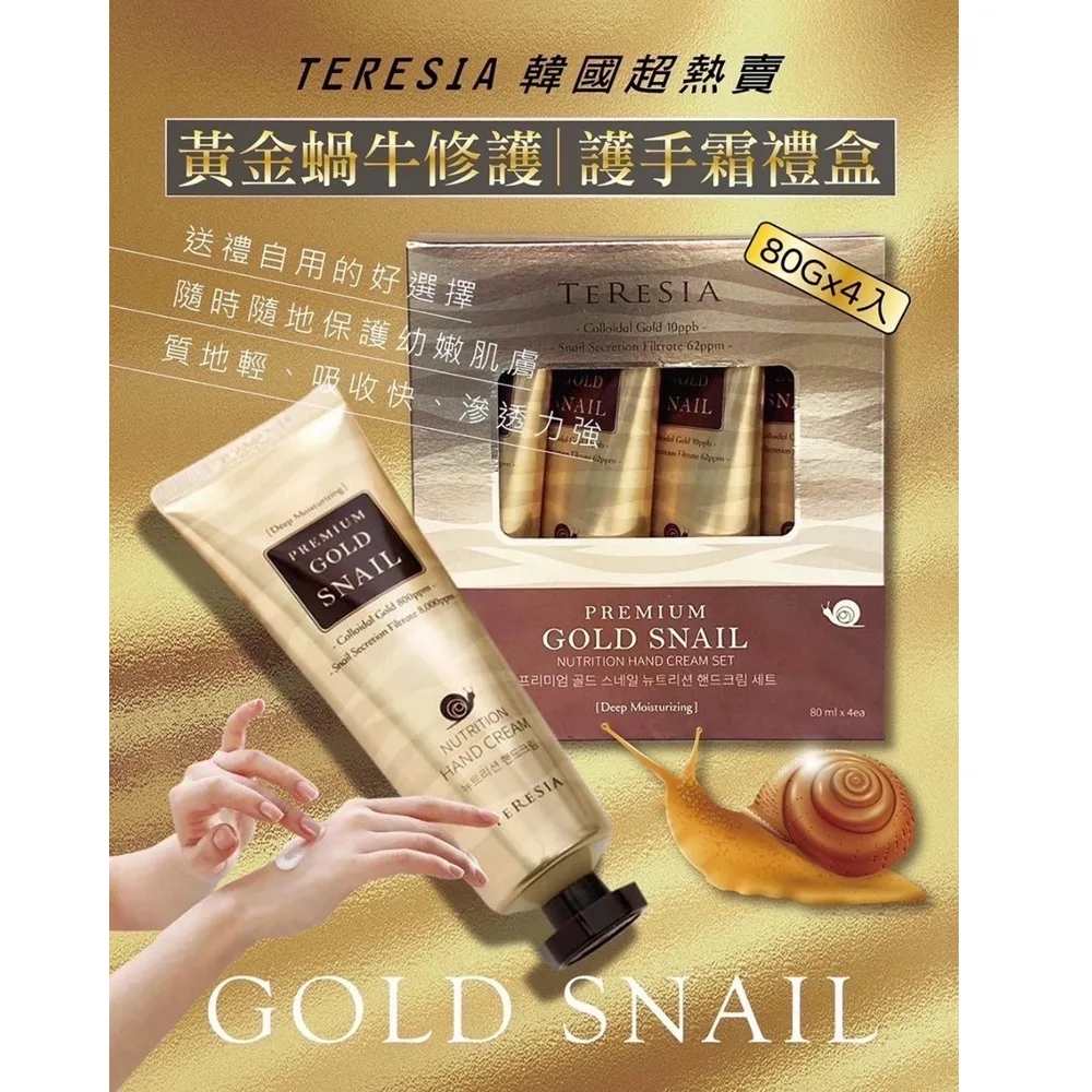 黃金蝸牛極致透白防皺修護霜50ml贈蝸牛手足修護霜100ml 歷史價格詳細信息