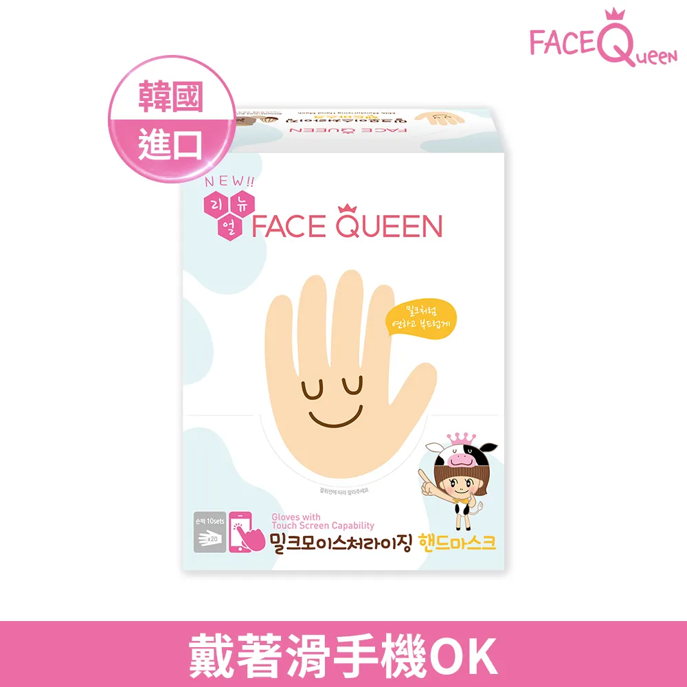 【FaceQueen】蜂蜜牛奶滋潤護手膜10入 歷史價格詳細信息