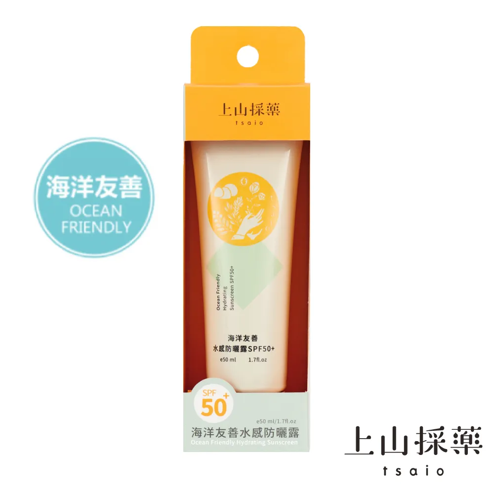 上山採藥海洋友善水感防曬露SPF50+ 50ml 歷史價格詳細信息
