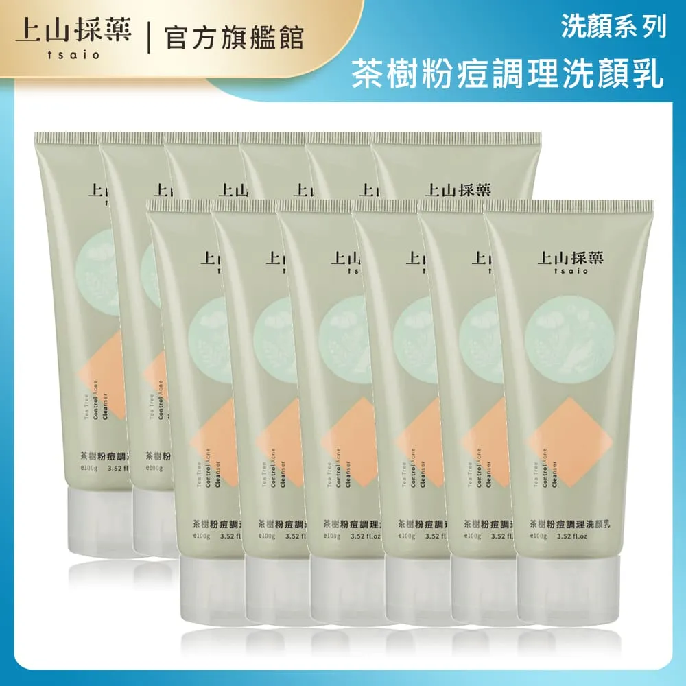 上山採藥 茶樹粉痘調理洗顏乳 100g  上山採藥洗面乳 臉部保濕  控油洗面乳 臉部清潔 【富發牌生活館】 歷史價格詳細信息