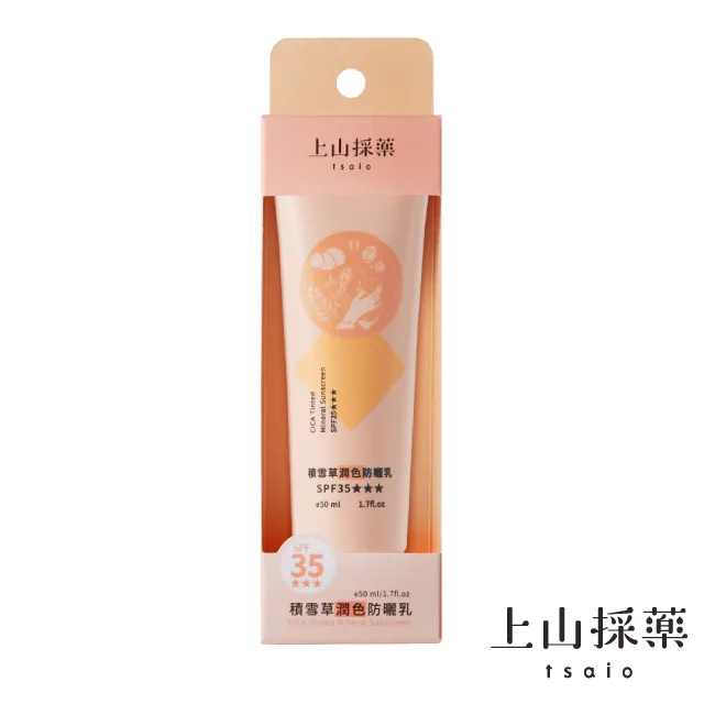 上山採藥積雪草潤色防曬乳SPF35***50ml 歷史價格詳細信息