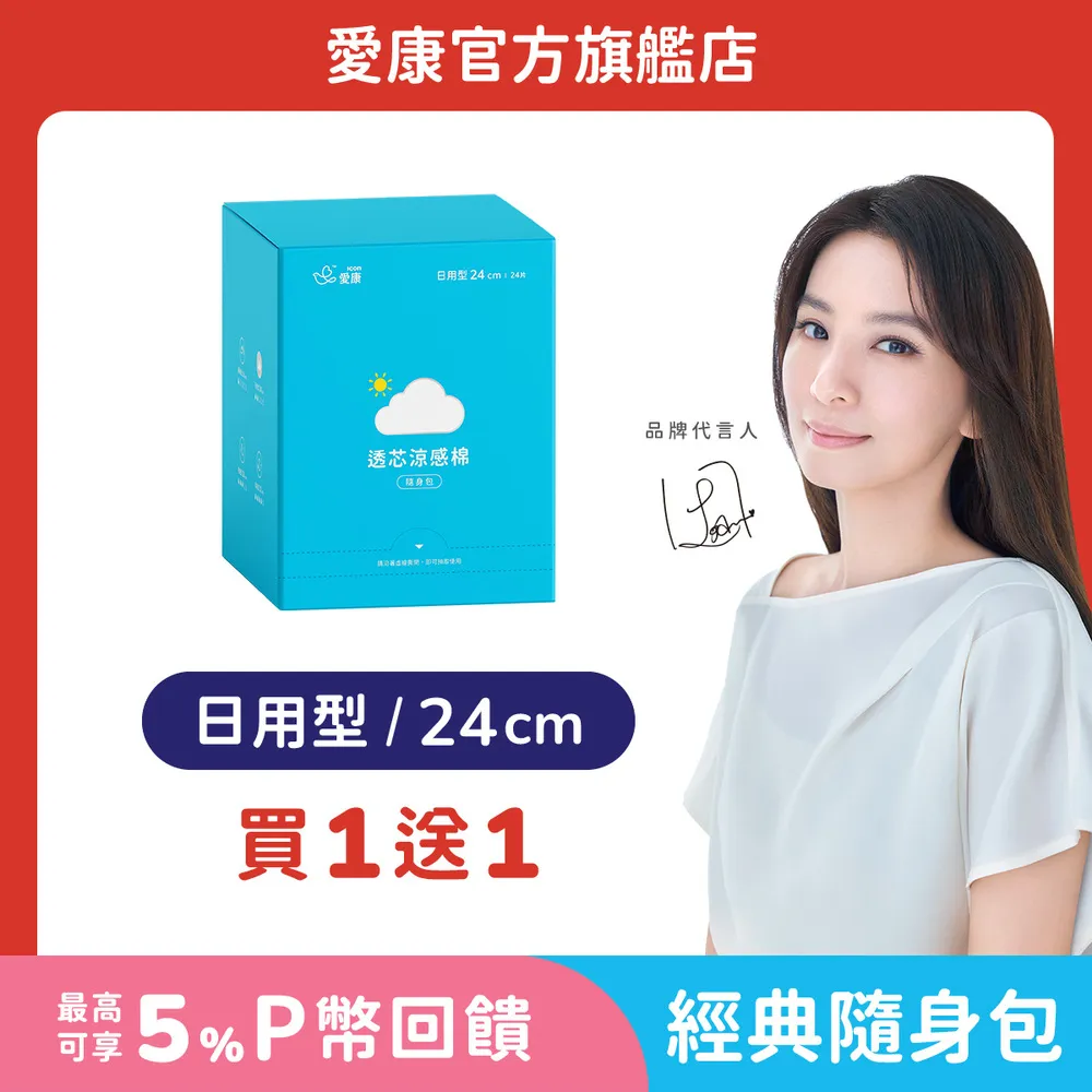愛康涼感衛生棉 日用型24cm 8片*2入 歷史價格詳細信息