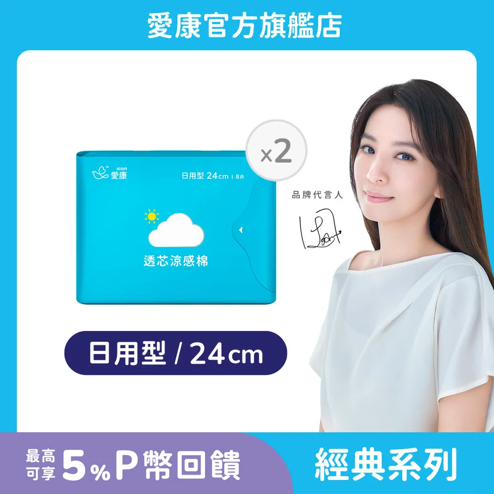 【愛康】8入組-蘋果繽沙 涼感衛生棉-護墊型 20片/包 15.5cm 歷史價格詳細信息