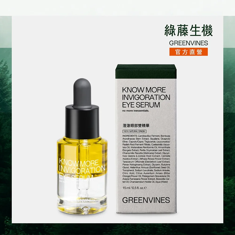 綠藤生機 澄澈眼部雙精華 15 ml 官方旗艦店 歷史價格詳細信息