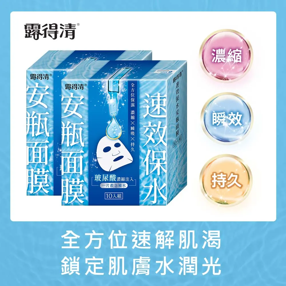 露得清速效保水安瓶面膜3入組[買1送1][下單1出貨2] 歷史價格詳細信息