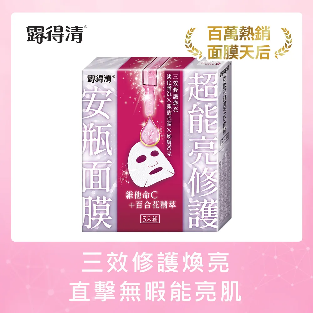 露得清超能亮修護安瓶面膜20片組 歷史價格詳細信息