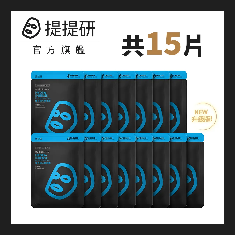 【TTM 提提研】浸潤補水黑面膜 10入(原版黑面膜)(外銷箱裝) 歷史價格詳細信息