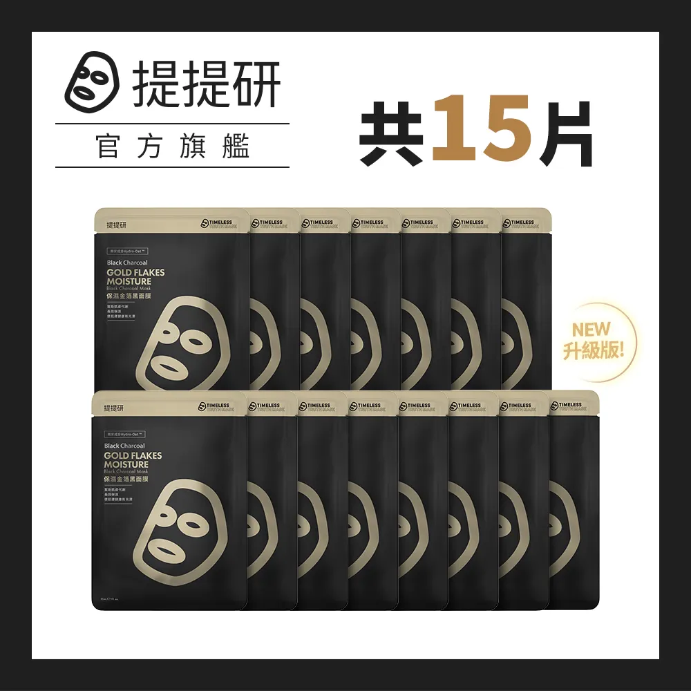 提提研保濕金箔黑面膜單片 歷史價格詳細信息