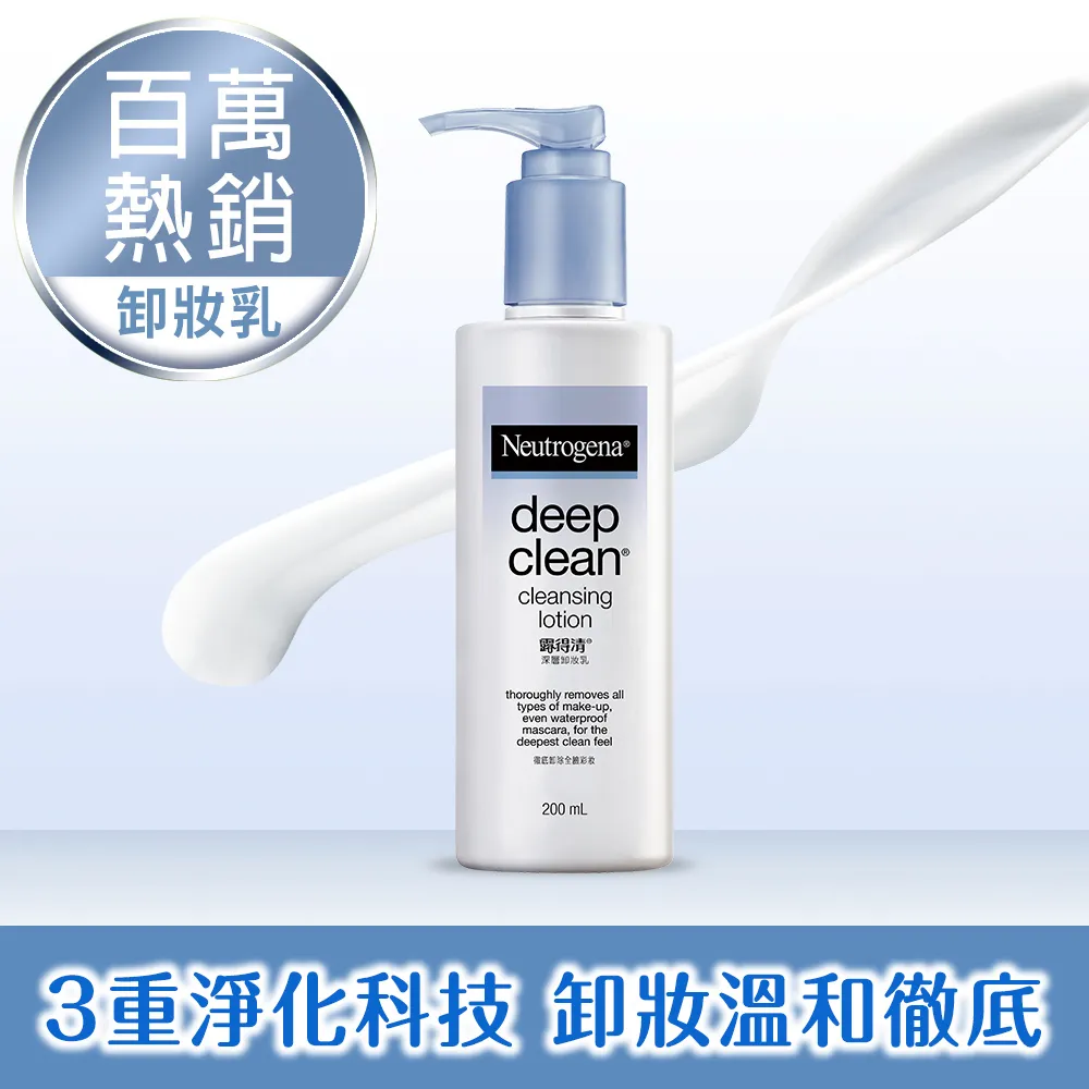 露得清深層卸妝乳200mL+200mL【熱銷回饋組】 歷史價格詳細信息