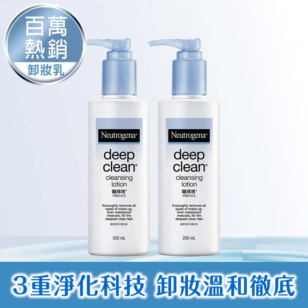 露得清深層卸妝乳200mL+200mL【熱銷回饋組】 歷史價格詳細信息