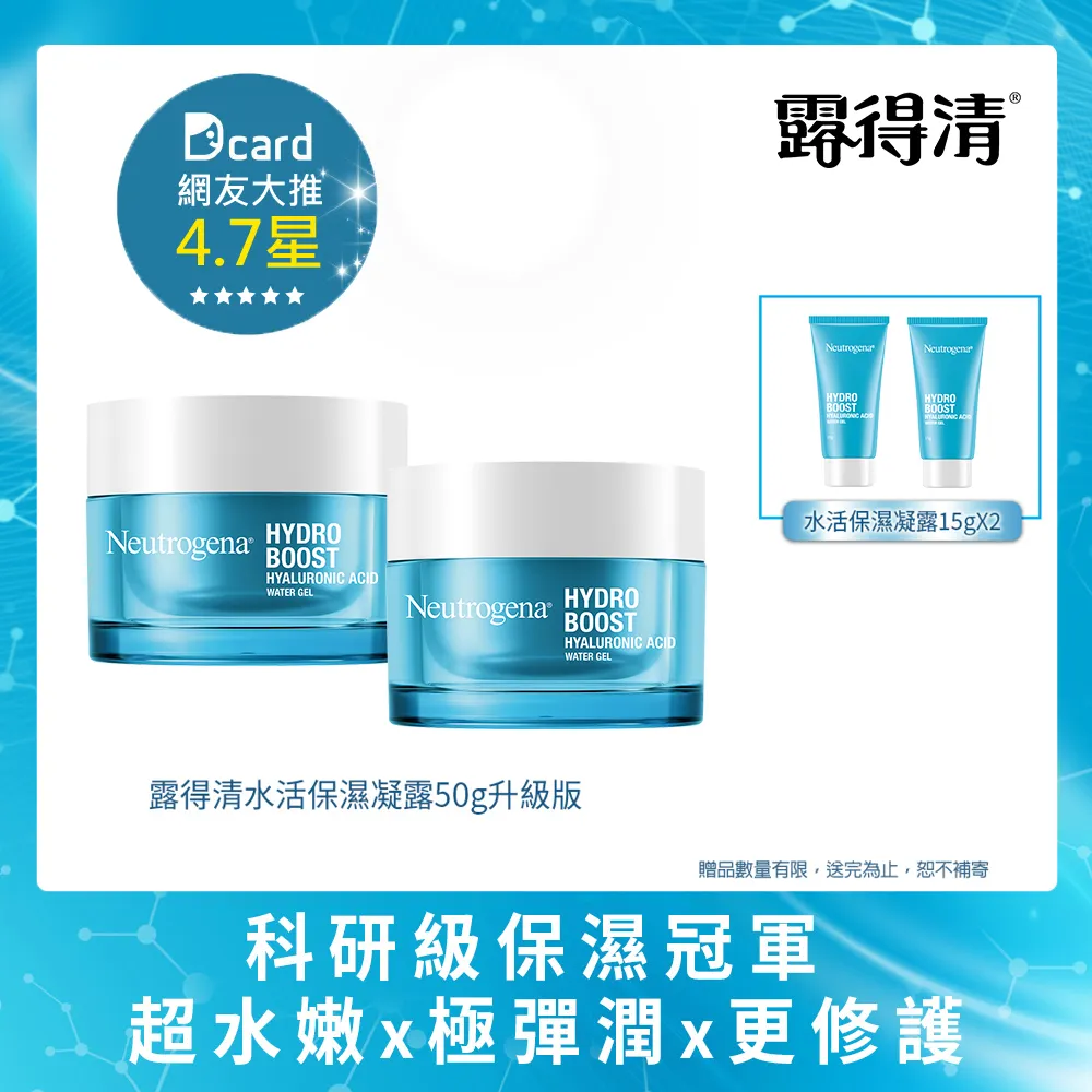 露得清水活保濕凝露50g【佳瑪】 歷史價格詳細信息