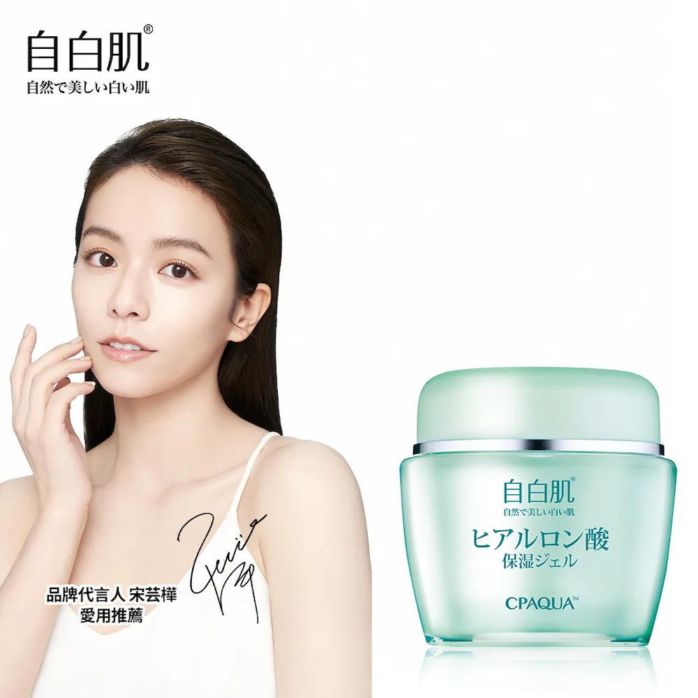 自白肌極潤玻尿酸水凝露50g[買1送1][下單1出貨2] 歷史價格詳細信息