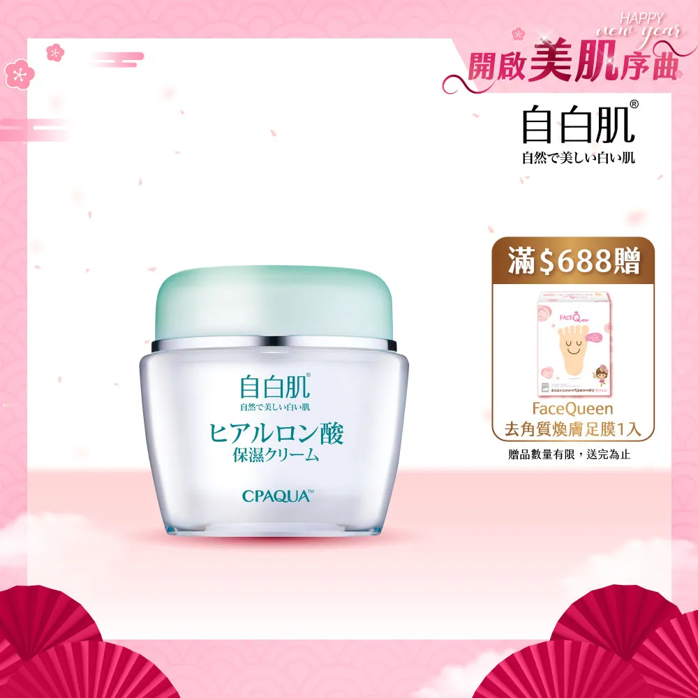 自白肌極潤玻尿酸水凝露50g[買1送1][下單1出貨2] 歷史價格詳細信息