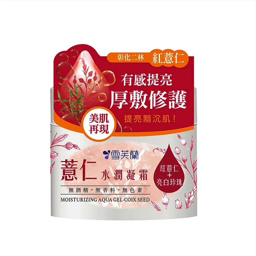 【雪芙蘭】水潤滋養霜(軟管版)50g 歷史價格詳細信息