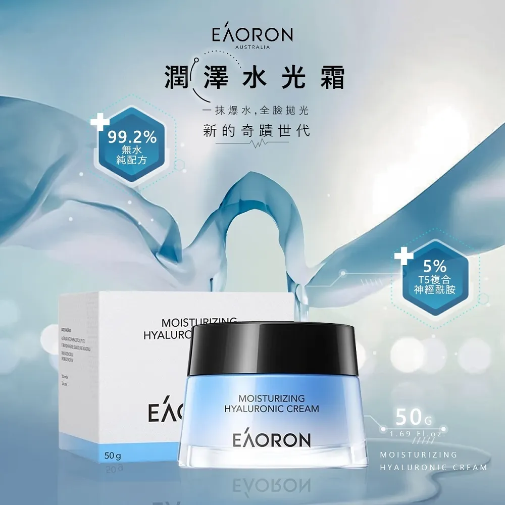 澳洲EAORON水光霜 50ml 原裝進口 保證正貨 歷史價格詳細信息