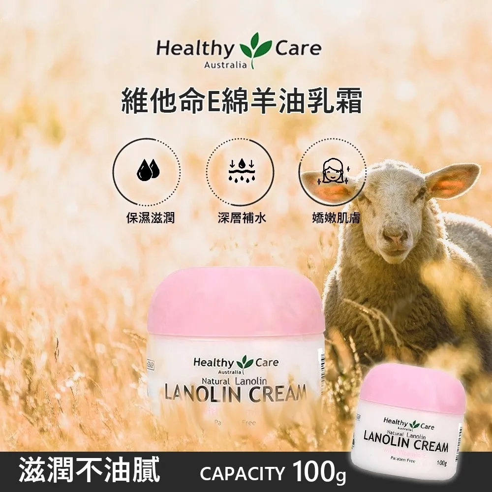 澳洲 Healthy care 綿羊蘆薈潤澤霜含維他命E(6入組 100g/罐) 歷史價格詳細信息