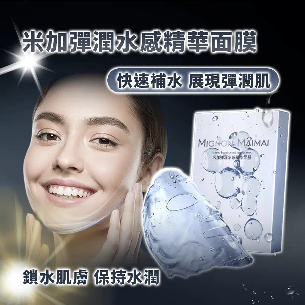 MIGNON MAIMAI米加 彈潤水感精華面膜6片組 價格比較,價格查詢,歷史價格詳細信息
