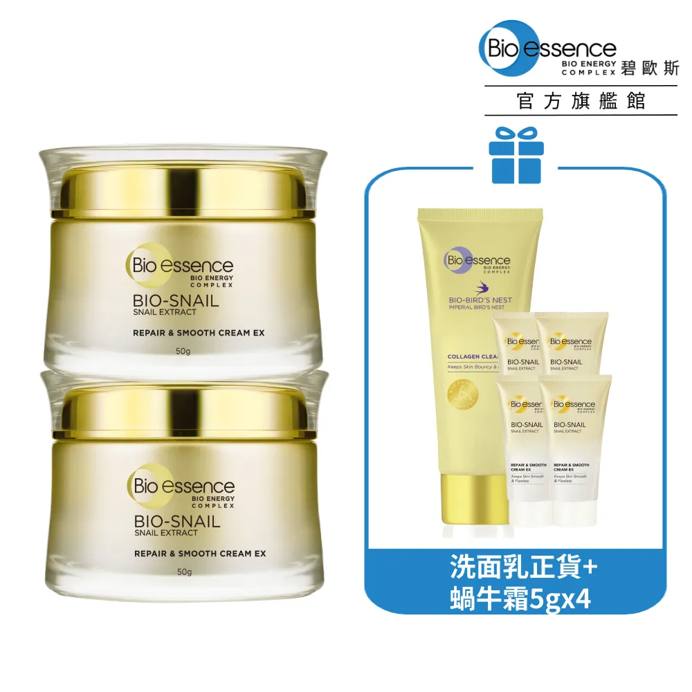 BIO-ESSENCE 蝸牛原液修護嫩滑霜50G，市價900元，公司貨，下單前請先詢問貨量 歷史價格詳細信息