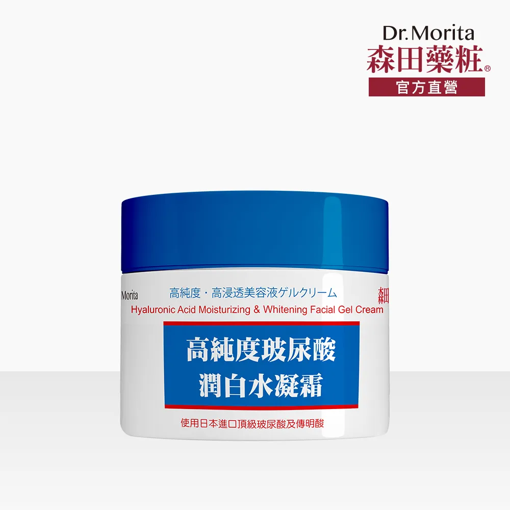 森田藥粧 高純度玻尿酸潤白水凝霜 100ml / 罐 歷史價格詳細信息