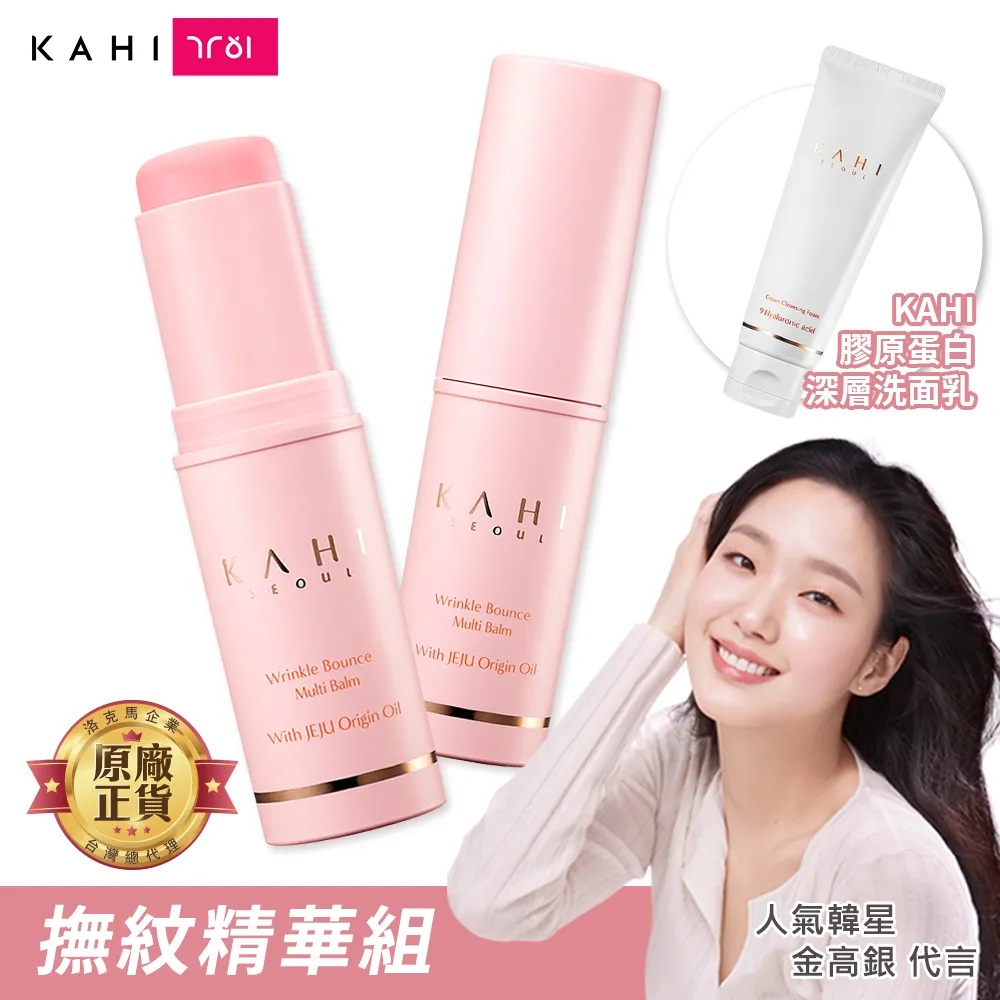 KAHI韓國熱銷撫紋拉提精華萬用棒(9g*2入)金高銀代言原廠唯一授權 歷史價格詳細信息