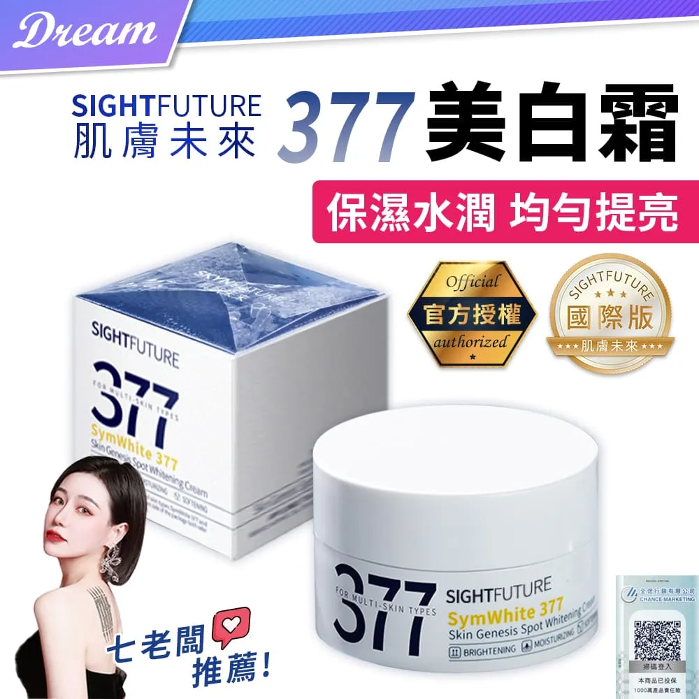 《肌膚未來》377美白精華乳【100ml】(七老闆推薦/官方授權) 歷史價格詳細信息