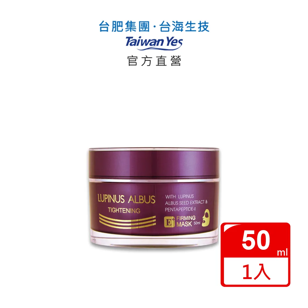 【台肥集團 台海生技】璐碧娜絲緊緻營養面膜霜 50ml 價格比較,價格查詢,歷史價格詳細信息