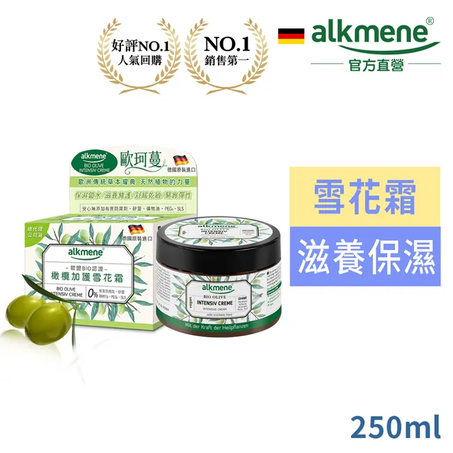 德國歐珂蔓Alkmene草本橄欖加護保濕雪花霜250ml(超值6入) 歷史價格詳細信息