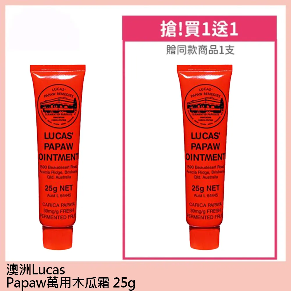 【Lucas 澳洲木瓜霜】澳洲Lucas Papaw萬用木瓜霜75g4入(贈百利淨奈米銀酵素清潔錠3入/組) 歷史價格詳細信息