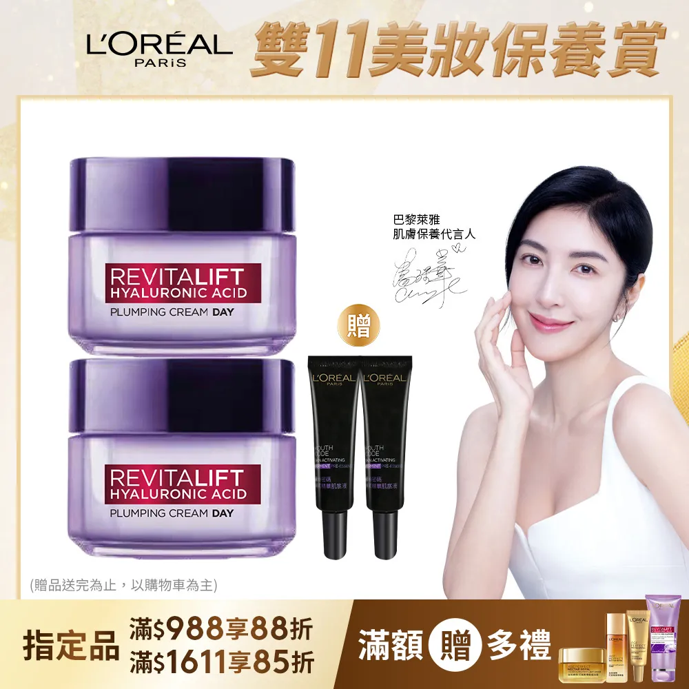 L'OREAL 巴黎萊雅玻尿酸瞬效保濕水光乳霜50ml 歷史價格詳細信息