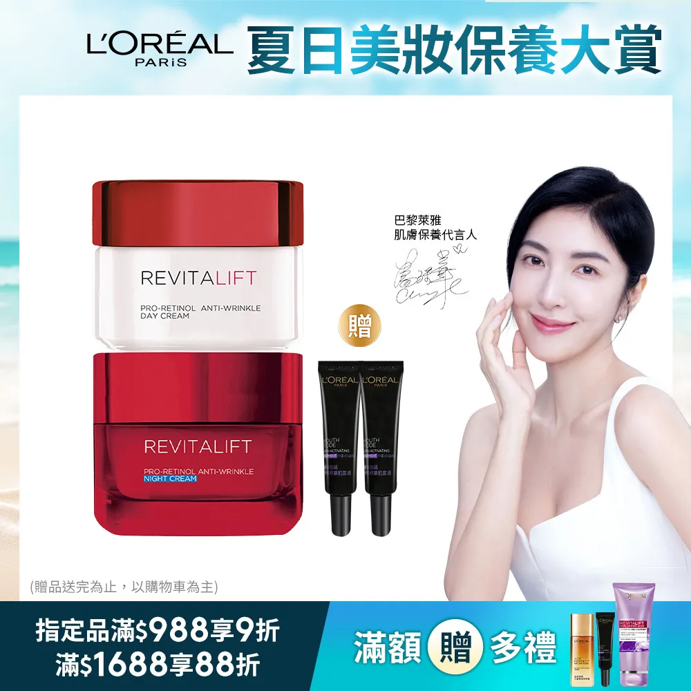 (2入組)【LOREAL Paris 巴黎萊雅】活力緊緻 抗皺緊緻修護晚霜_50ml 歷史價格詳細信息