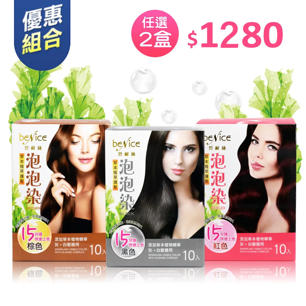 Benice 草本植萃護髮泡泡染(3包/盒) 棕色 超值組合 歷史價格詳細信息