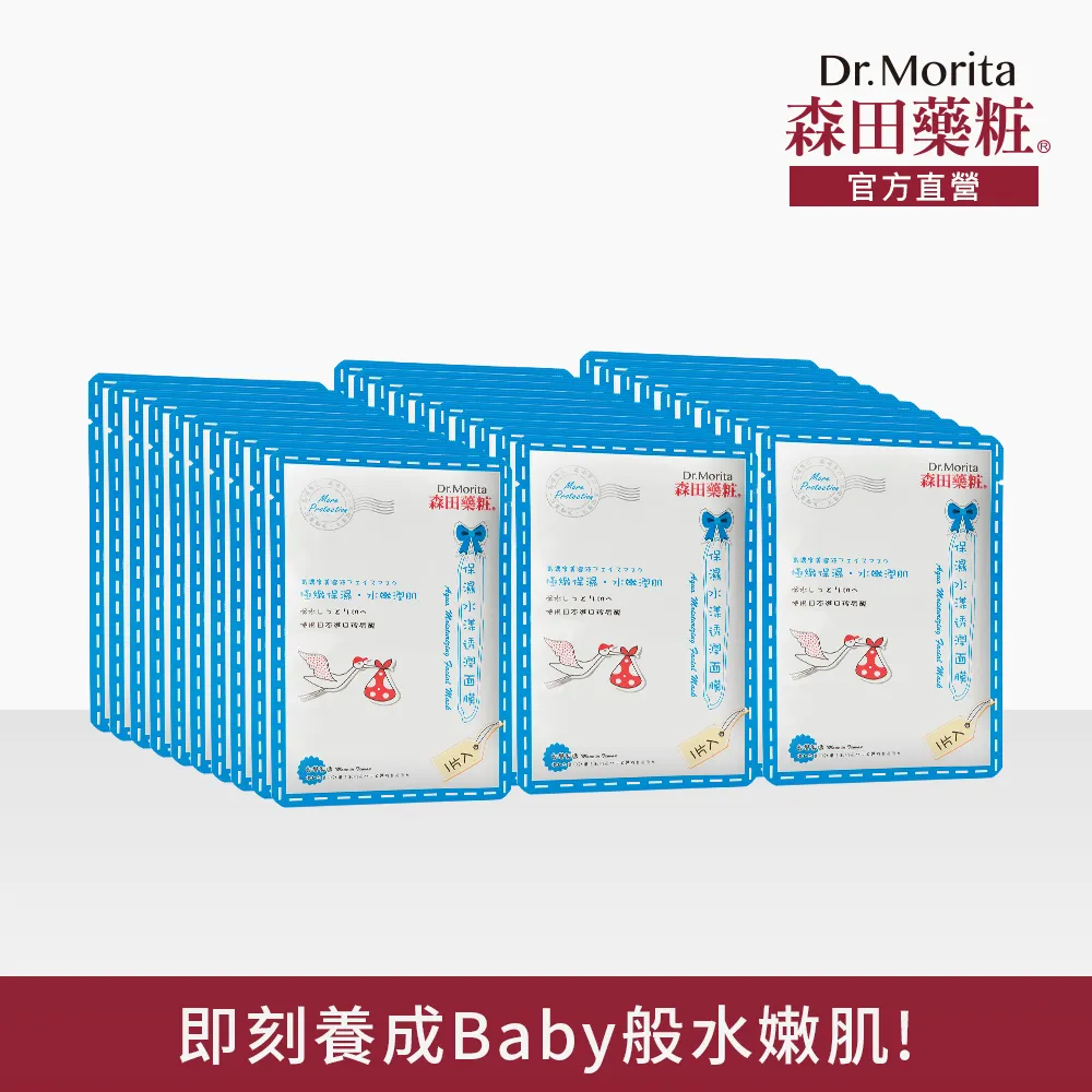 森田藥粧 保濕水光透潤面膜 3片 / 盒【富發牌生活館】 歷史價格詳細信息