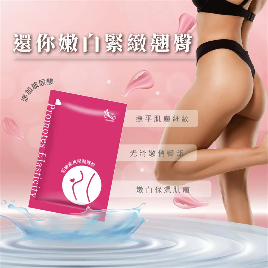 臀膜美臀面膜貼女私處粉嫩屁股臀部去黑坐印水密桃pp美臀霜 歷史價格詳細信息