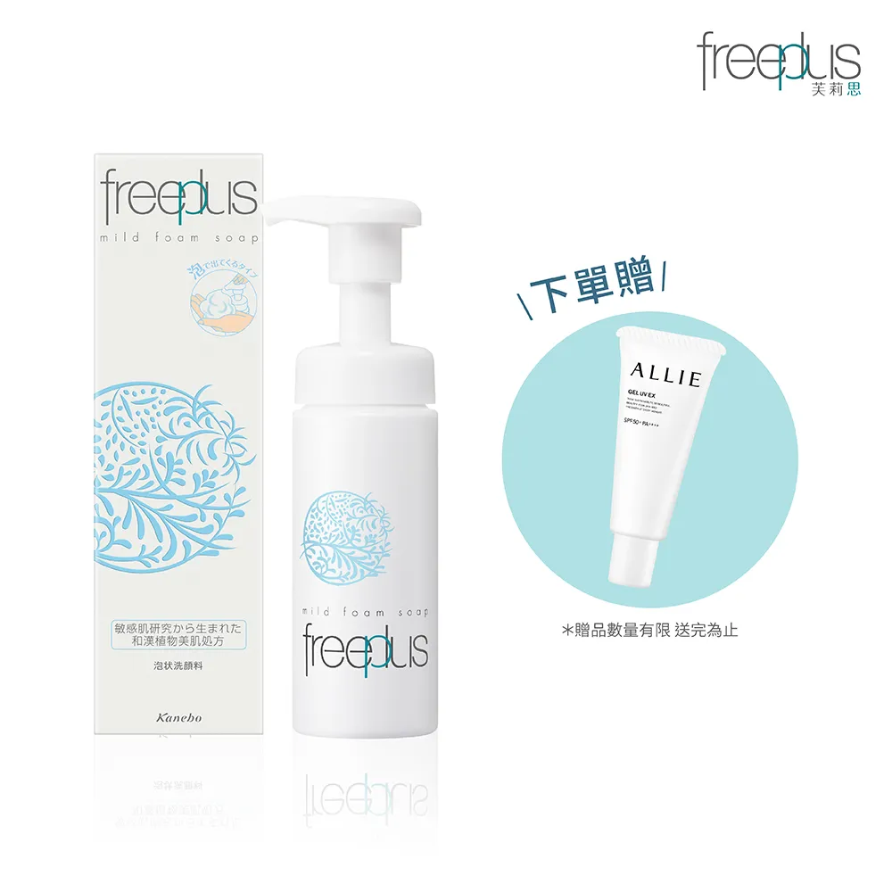 freeplus 溫和保濕洗顏慕斯 150ml 歷史價格詳細信息