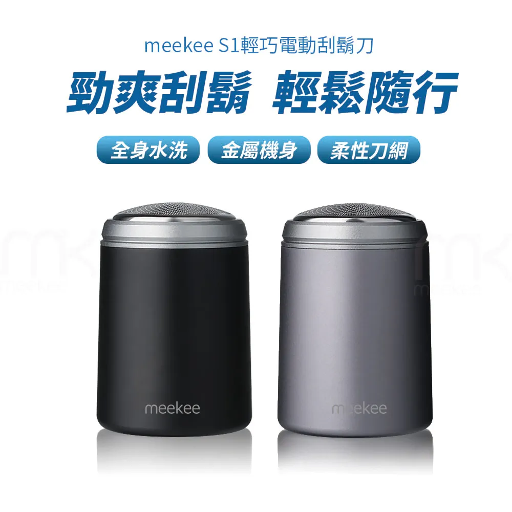 meekee S1輕巧電動刮鬍刀 旅行用刮鬍刀 刮鬍刀 便攜刮鬍刀 輕便刮鬍刀 歷史價格詳細信息