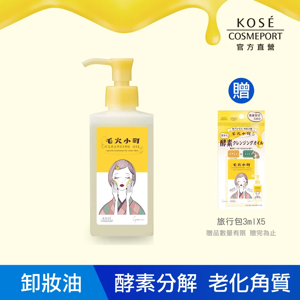 KOSE絲芙蒂 卸妝油瘋搶優惠組 歷史價格詳細信息